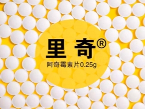 捷報(bào)頻傳，海蓉“阿奇霉素片”獲批一致性評(píng)價(jià)！