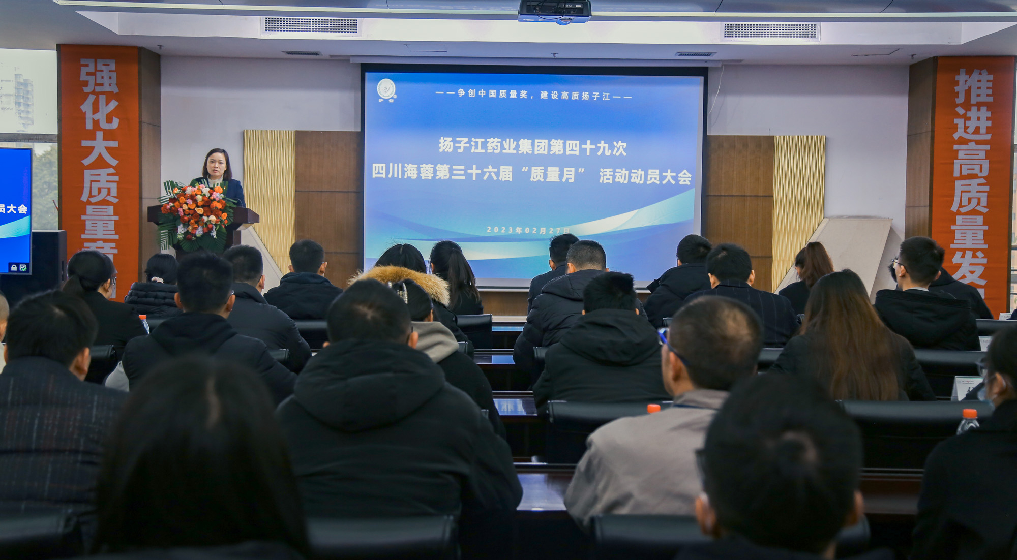 揚(yáng)子江藥業(yè)集團(tuán)第四十九次四川海蓉第三十六屆“質(zhì)量月”動員大會圓滿召開！