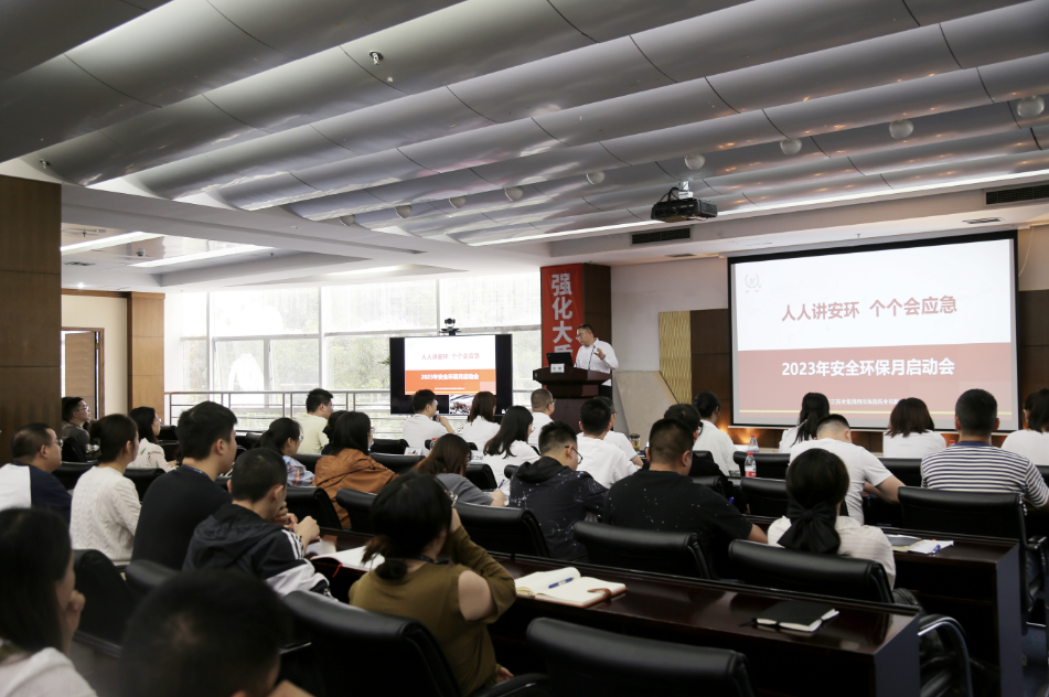 安全環(huán)保月|“人人講安環(huán)，個個會應(yīng)急”四川海蓉第九屆“安全環(huán)保月”活動動員大會圓滿召開