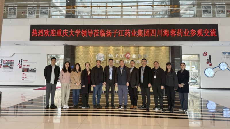校企合作，共創(chuàng)育才|重慶大學(xué)領(lǐng)導(dǎo)蒞臨海蓉藥業(yè)參觀交流