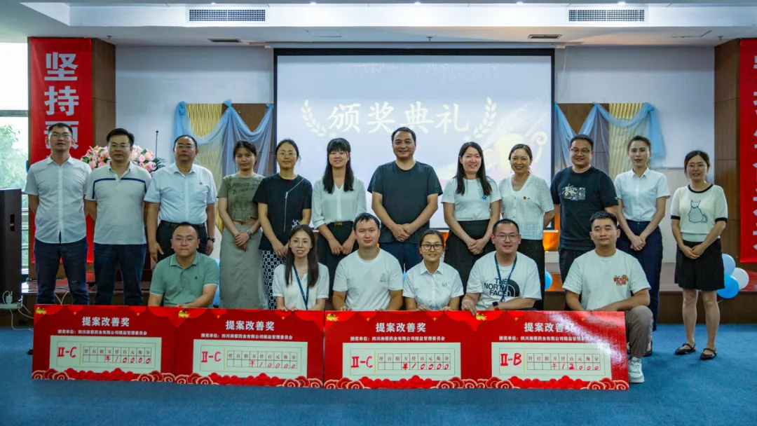 精益篤行，智匯海蓉|四川海蓉首屆提案改善評比大賽圓滿舉行！