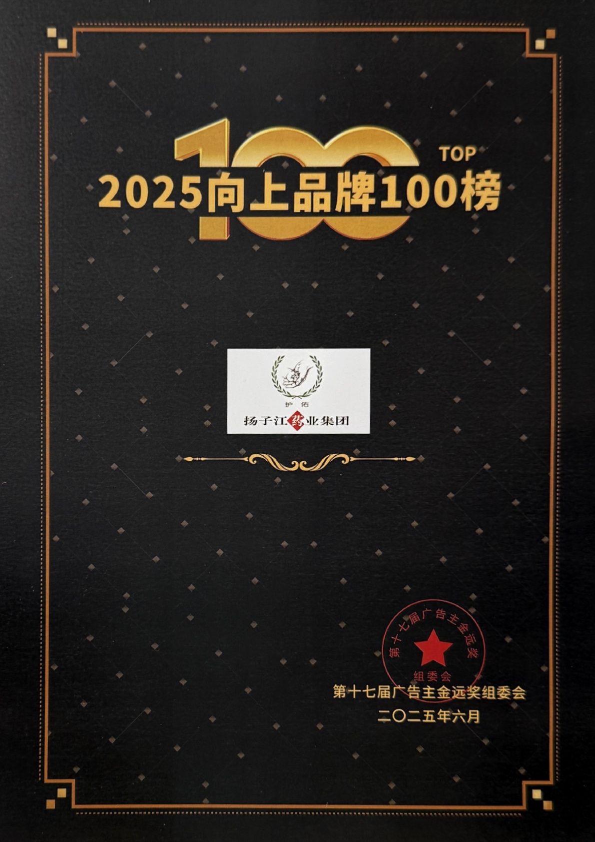 實力印證！揚子江藥業(yè)集團再奪金遠獎